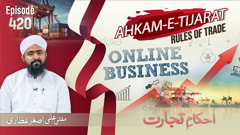 Ahkam e Tijarat Ep# 420